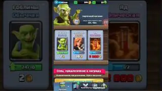 Продам аккаунт клешь рояля! Смотрите в коментах!