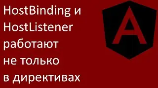 HostBinding и HostListener работают не только в директивах