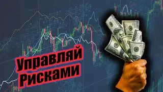 КАК УПРАВЛЯТЬ РИСКАМИ В ТРЕЙДИНГЕ? I Разбор сделки I Скальпинг I  Binance Futures I