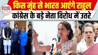 कौन है ये महिला जिससे चोरी-छिपे मिल रहे थे राहुल, कांग्रेसियों ने ही काटा बवाल !