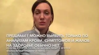 Что такое Предиабет (Популярная Эндокринология)