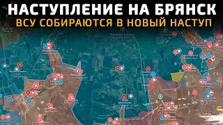 Наступление на Брянскую область. ВСУ готовят НАСТУП 💥 Карта боевых действий на 13 мая 2025 года