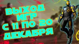 Новые игры которые выйдут с 11 по 20 декабря для Android и IOS!!