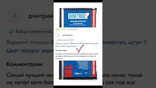 DinitroL ML  отзывы