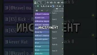 Как СДЕЛАТЬ эффект в FL Studio 20?