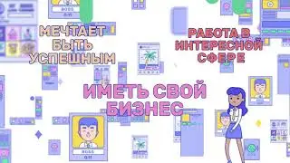 Avon поможет исполнить твои мечты!!!