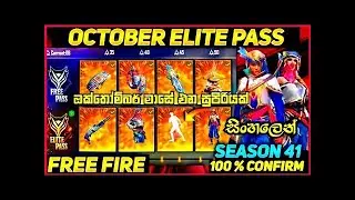 OCTOBER ELITE PASS FREE FIRE 2021 | October elite pass Full Review In sinhala | Season 41 elite pass