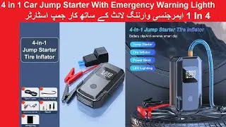 Car Jump Starter | 4 in 1 | Tire Inflator اگر کار بیٹری ڈیڈ ہو تو اس کے استعمال سے کار سٹارٹ کریں