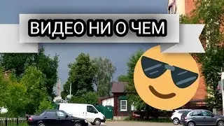 ВЛОГ НИ О ЧЕМ)) / Мой Блог