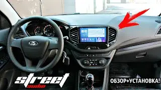Лада ВЕСТА,МАГНИТОЛА 9 ДЮЙМОВ STREET AUDIO!Установка и Замена штатки на  android 11!2024!