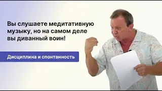 Андрей Лапин | О лени, дисциплине и абсолютном принятии