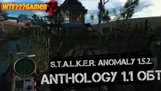 S.T.A.L.K.E.R. Anomaly 1.5.2. ANTHOLOGY 1.1 ОБТ 🔴 серия ПЕРВАЯ