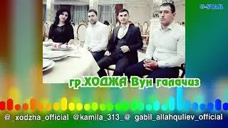 гр ХОДЖА Вун галачиз 2020
