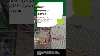 Террасная доска ДПК  В наличии на складе в Саратове