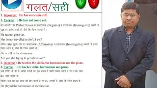 Title-Correct & Incorrect Grammar Topic|| Competitive & Academic