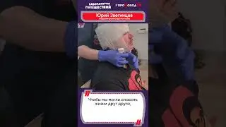 Учимся первой помощи в Центре медицины катастроф ЦЭМП | «Лаборатория путешествий» 