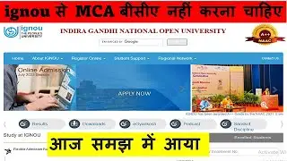 ignou से MCA बीसीए नहीं करना चाहिए || आज समझ में आया