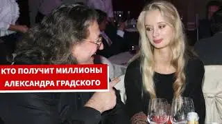 Наследство Градского. Кто наследники Александра Градского