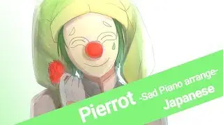 Pierrot -Sad Piano Arrange- 歌ってみた【ケンタ】