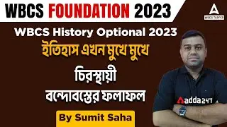 WBCS Preparation | WBCS History Class | Permanent Settlement