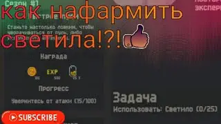 Откуда брать светила?/ гайд по Zombix Online
