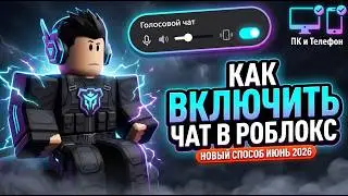 HOW TO ENABLE VOICE CHAT IN ROBLOX IN Russia 2026 | How to turn on Voice chat on PC and Phone | W...