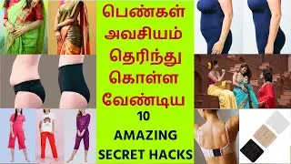 🔴10 Amazing Life Hacks Every Women Must Know - யாரும் சொல்லித்தராத பெண்களுக்கான Tips @Shyawayshop