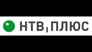 Безупречное качество по всей России, НТВ плюс