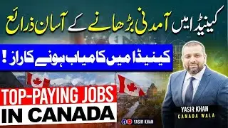 Top Paying Jobs in Canada Your Key to Financial Success!   Learn from my experience