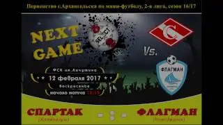 "Спартак" - "Флагман"
