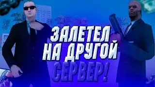 Я СМОГ ЭТО СДЕЛАТЬ! ЗАЛЕТЕЛ НА НОВЫЙ СЕРВЕР К ДРУГУ И ..... / СЫГРАЛ ПО БОЛЬШИМ СТАВКАМ!+КОНКУРС!!!