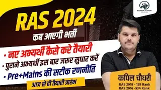 RAS New Vacancy 2024 | Rajasthan RAS Upcoming Exams 2023 Notifications |Rajasthan Ki Nayi Bhartiya