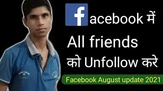 अब करे एक साथ सभी को Unfollow । All Facebook friend unfollow  l how to unfollow All Facebook friends
