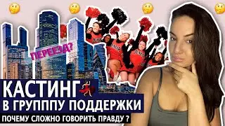 ГРУППА ПОДДЕРЖКИ. ПЕРЕЕЗД. ПОЧЕМУ ЛЮДИ ВРУТ?!