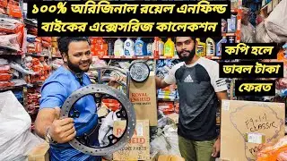 ১০০% অরিজিনাল রয়েল এনফিল্ড বাইকের এক্সেসরিজ / Original Royal Enfield Bike Accessories / Ruman Vlog