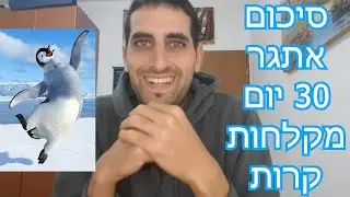 סיכום אתגר 30 יום מקלחות קרות + טיפים :)