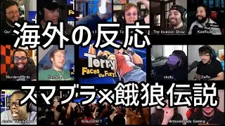 Super Smash Bros Ultimate : Terry Reveal Trailer Reaction Mashup
