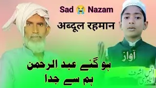 sad 😭 Nazam Abdul Rehman & Voice Anas Ashraf Madaris Official Abdul Rahman Humse Judaa Ho Gaye