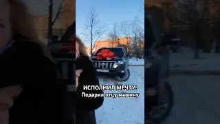 Отец, спасибо тебе!