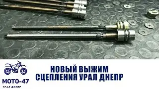 New Ural Dnepr clutch repair kit. Everyone needs one of these!