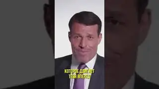 Слова и их влияние на жизнь | Тони Роббинс