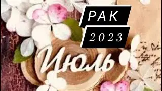 Рак Июль 2023 #таро #июль2023 #прогноз #рак #ruslana_taro