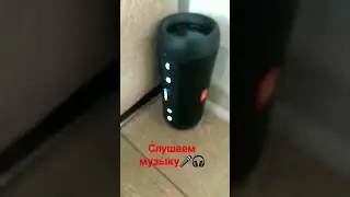 Слушаем музыку
