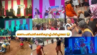2k23 Onam Celibration 😂ഓണം പൊടി പൊടിച്ചു #onamcelebration #daylife  #Trend​⁠​⁠​⁠@RashidaMahmood