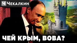 Одесская ХУНТА TV представляет : Чей Крым, Вова? / Лживая история РФ и имперские амбиции! | Маразмы
