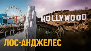 LOS ANGELES - WHAT YOU NEED TO KNOW ABOUT THE CITY OF ANGELS