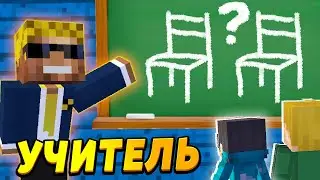 Папа стал УЧИТЕЛЕМ в школе, но дети не слушаются! 