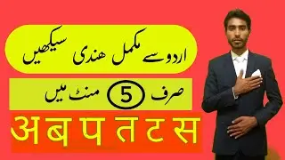 Learn Hindi from Urdu. ||   Part 2