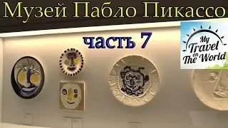 Музей Пабло Пикассо на острове Майорка и экскурсия на поезде. Испания