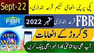 FBR pos lucky draw September 2022-FBR lucky draw scheme September 2022